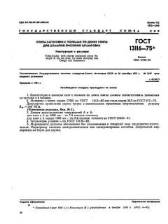 GOST 13116-75