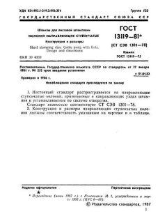 GOST 13119-81
