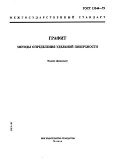 GOST 13144-79