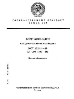 GOST 13151.1-89