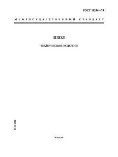 GOST 10296-79