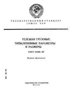 GOST 13188-67