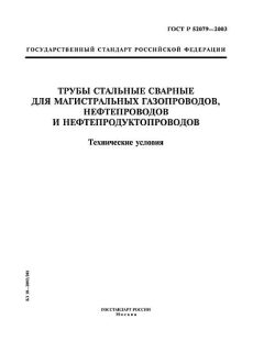 GOST R 52079-2003