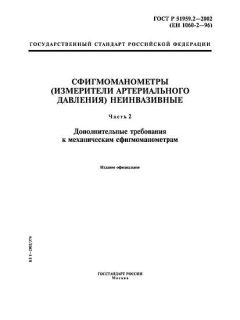 GOST R 51959.2-2002
