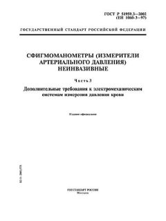 GOST R 51959.3-2002