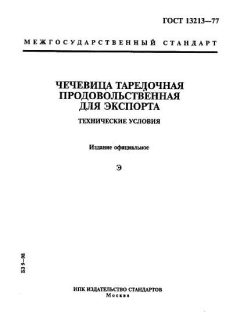 GOST 13213-77