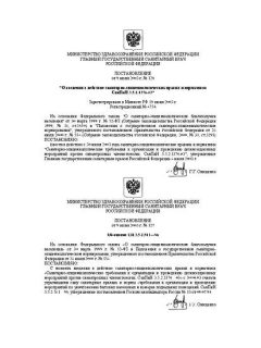 SanPiN 3.5.2.1376-03