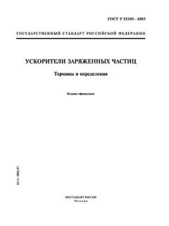 GOST R 52103-2003