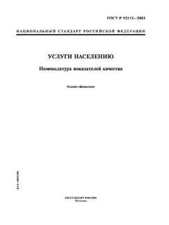 GOST R 52113-2003