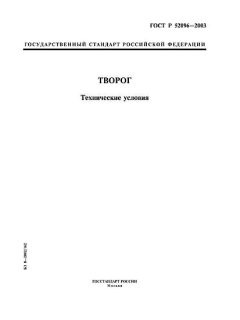 GOST R 52096-2003