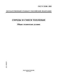 GOST R 52100-2003