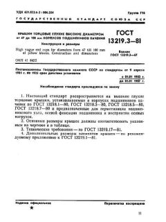 GOST 13219.3-81