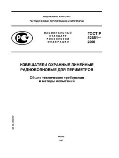 GOST R 52651-2006