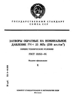 GOST 13252-91