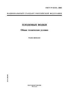 GOST R 52135-2003