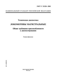 GOST R 52120-2003