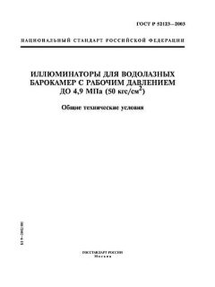 GOST R 52123-2003