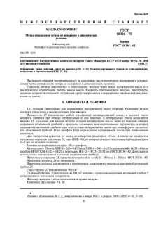 GOST 10306-75