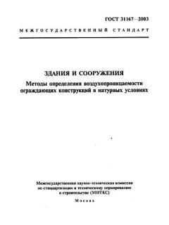 GOST 31167-2003