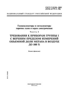 GOST R 52138-2003