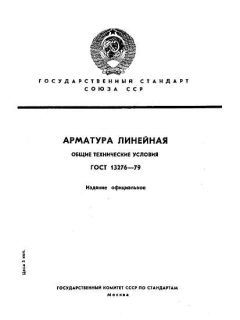GOST 13276-79