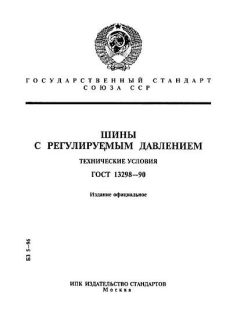 GOST 13298-90
