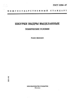 GOST 13304-67