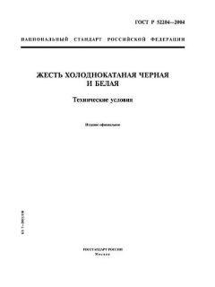 GOST R 52204-2004