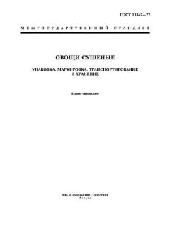 GOST 13342-77
