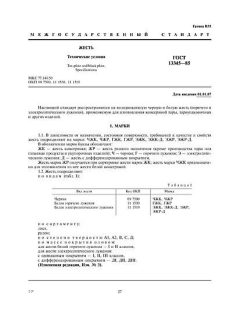GOST 13345-85