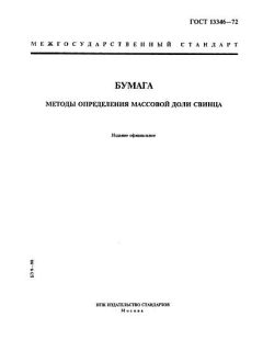 GOST 13346-72