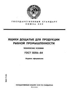 GOST 13356-84