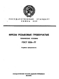 GOST 1336-77