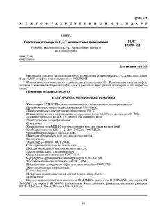 GOST 13379-82