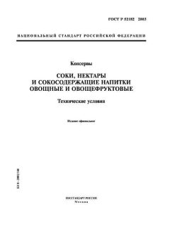 GOST R 52182-2003