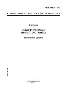 GOST R 52184-2003