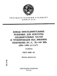 GOST 9400-81