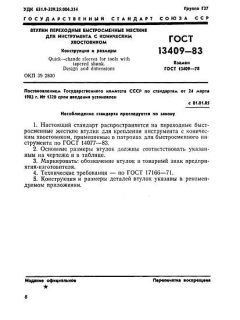GOST 13409-83