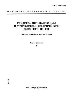 GOST 13418-79