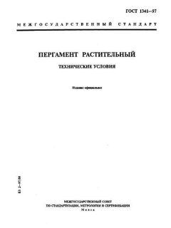 GOST 1341-97