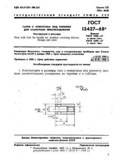 GOST 13427-68