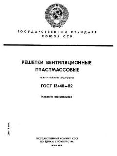 GOST 13448-82