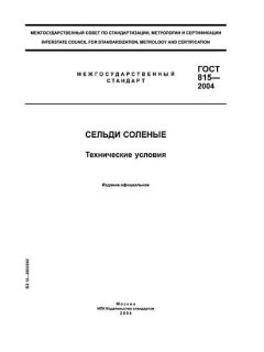 GOST 815-2004