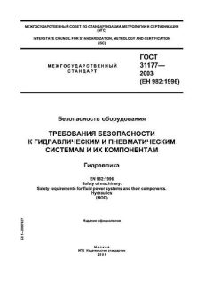 GOST 31177-2003