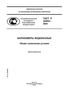 GOST R 52264-2004