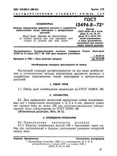 GOST 13496.8-72