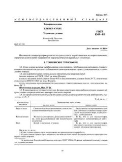 GOST 1349-85
