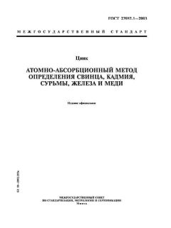 GOST 23957.1-2003