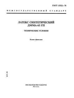 GOST 13522-78