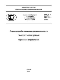 GOST R 52313-2005